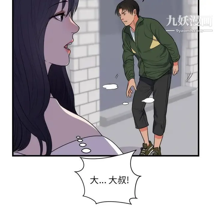 初恋的女儿 - 第37话 - page 55