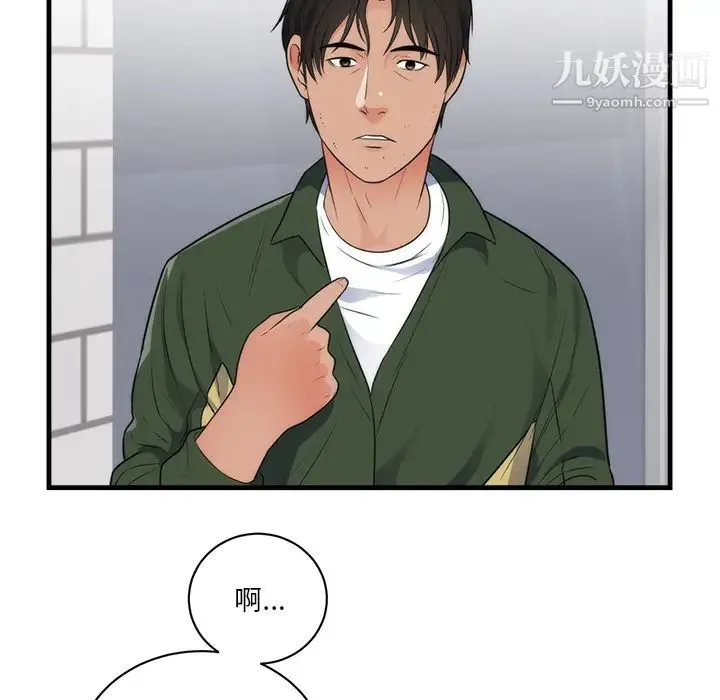 初恋的女儿 - 第37话 - page 58