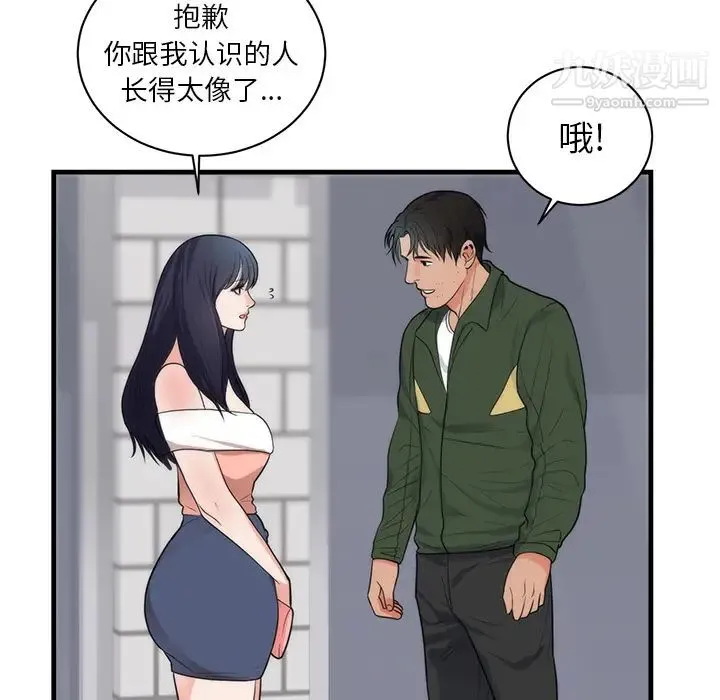 初恋的女儿 - 第37话 - page 59