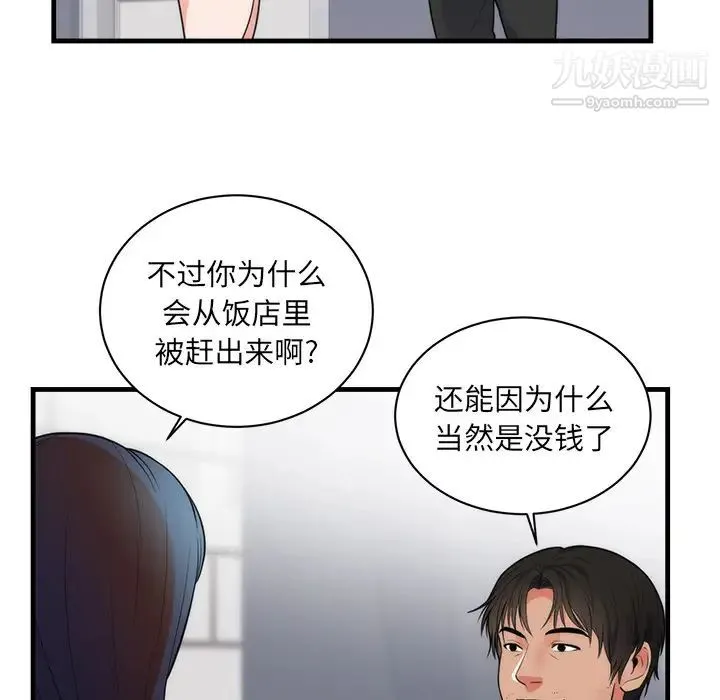 初恋的女儿 - 第37话 - page 60
