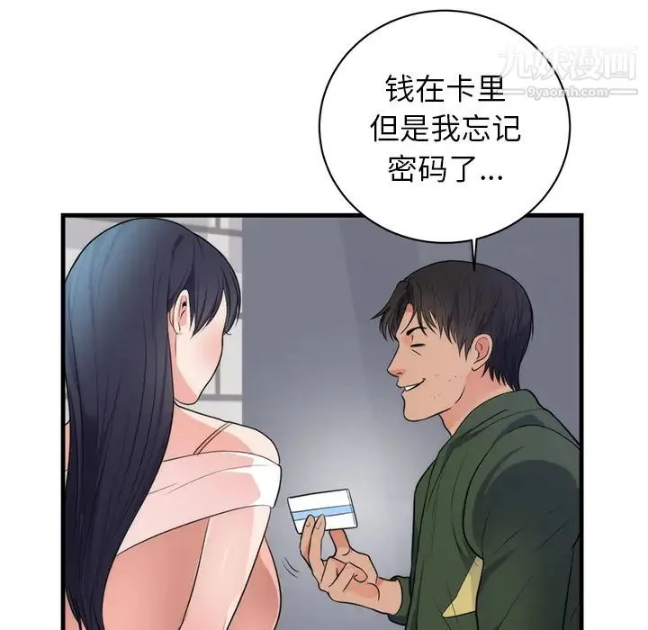 初恋的女儿 - 第37话 - page 63