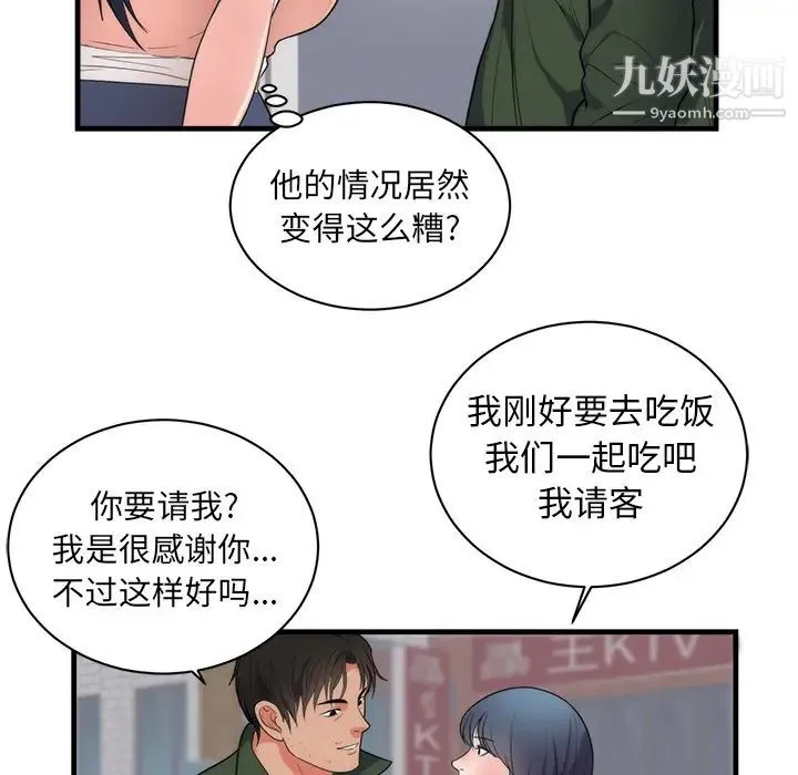 初恋的女儿 - 第37话 - page 64