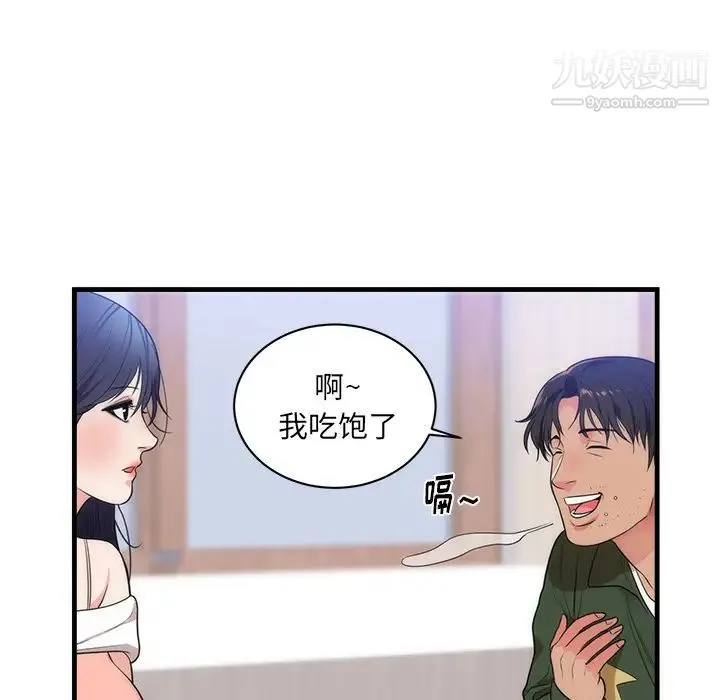 初恋的女儿 - 第37话 - page 67