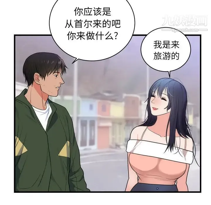 初恋的女儿 - 第37话 - page 70