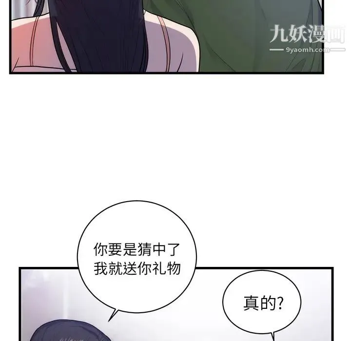 初恋的女儿 - 第37话 - page 72