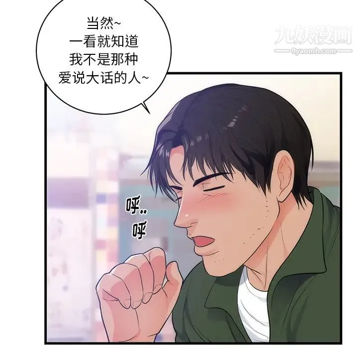 初恋的女儿 - 第37话 - page 74
