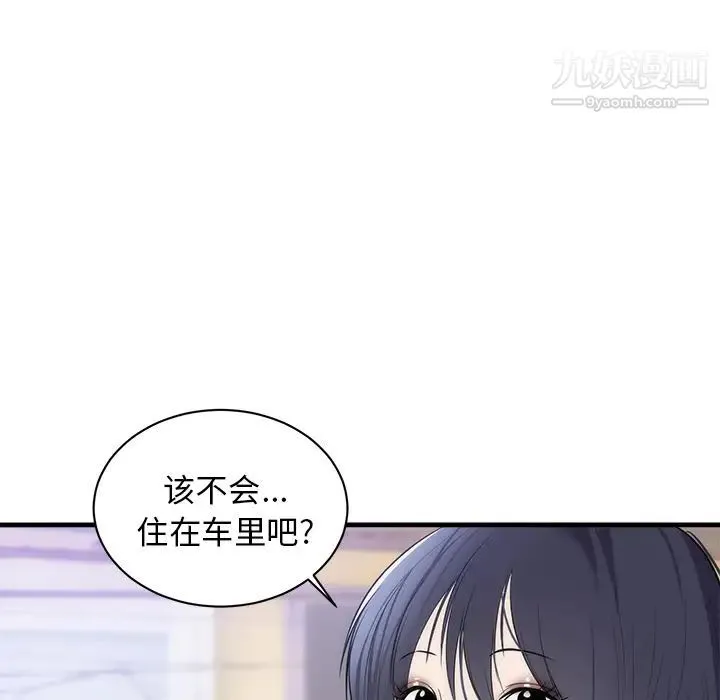 初恋的女儿 - 第37话 - page 75