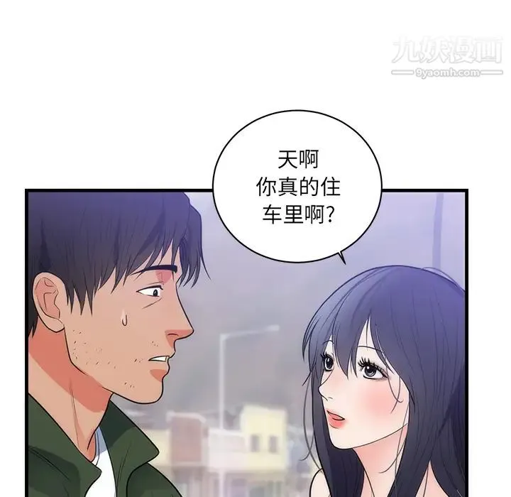 初恋的女儿 - 第37话 - page 77