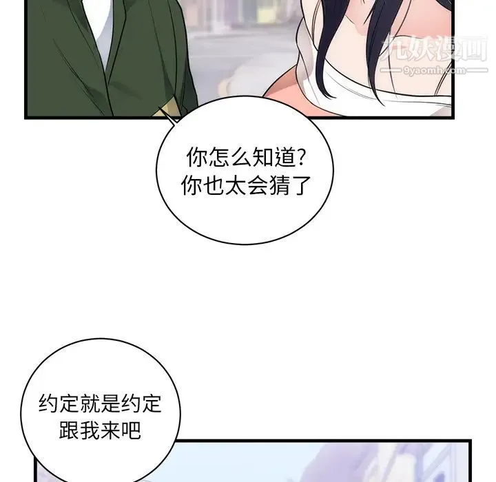 初恋的女儿 - 第37话 - page 78