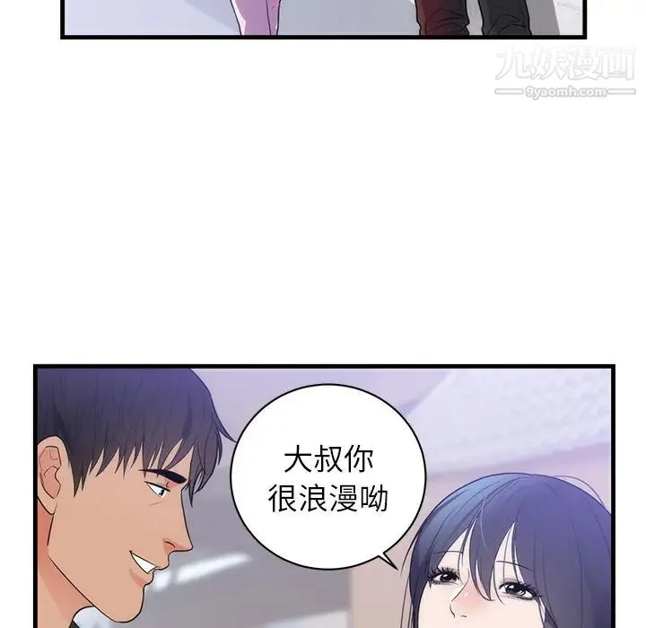 初恋的女儿 - 第37话 - page 84