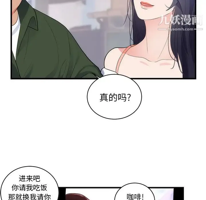 初恋的女儿 - 第37话 - page 85