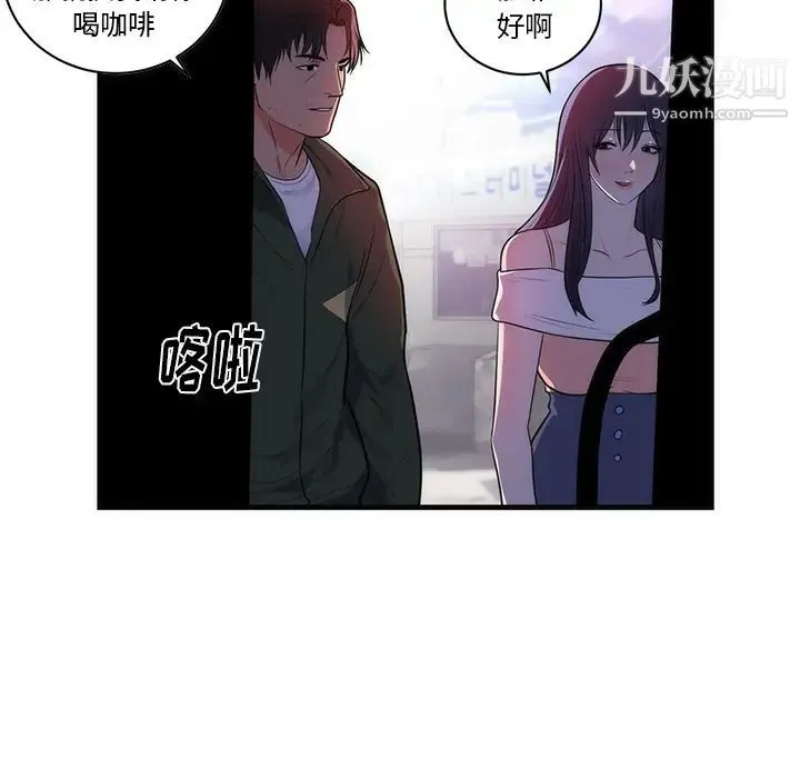 初恋的女儿 - 第37话 - page 86