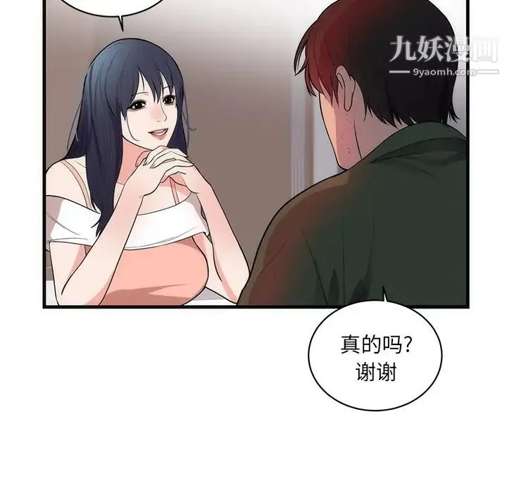 初恋的女儿 - 第37话 - page 89