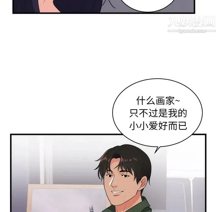 初恋的女儿 - 第37话 - page 91