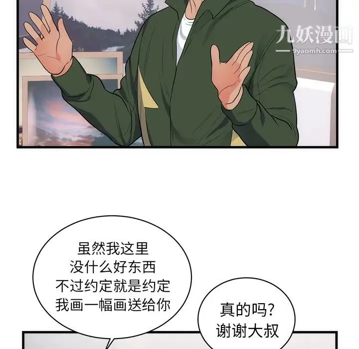 初恋的女儿 - 第37话 - page 92