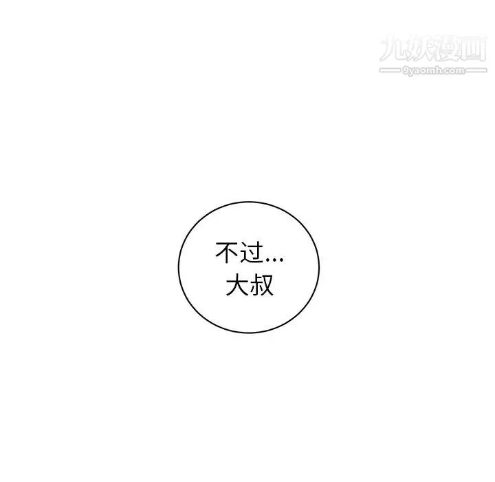 初恋的女儿 - 第37话 - page 94