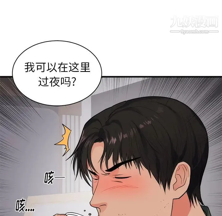 初恋的女儿 - 第37话 - page 95
