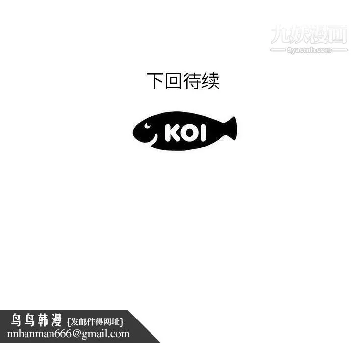 初恋的女儿 - 第37话 - page 97