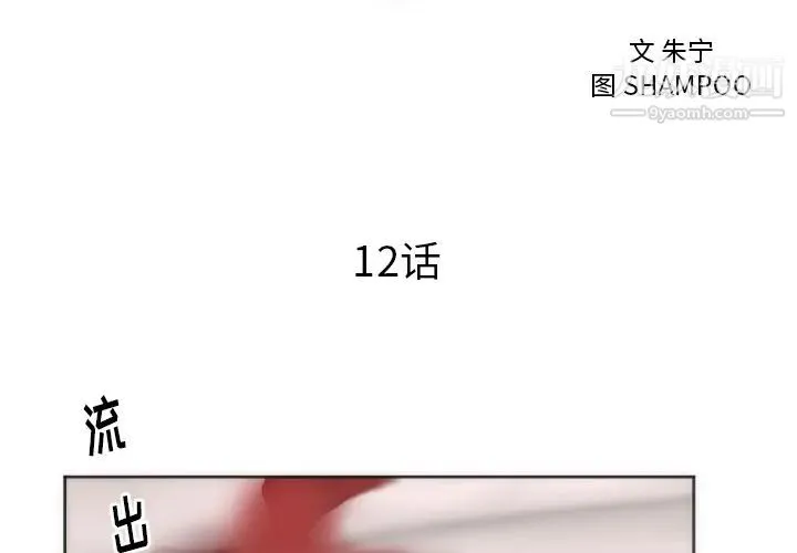 初恋的女儿 - 第12话 - page 3