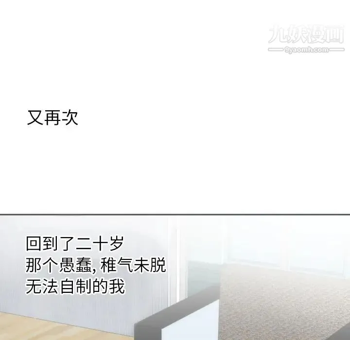 初恋的女儿 - 第12话 - page 53