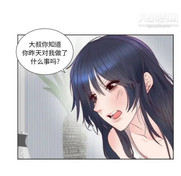 初恋的女儿 - 第12话 - page 58