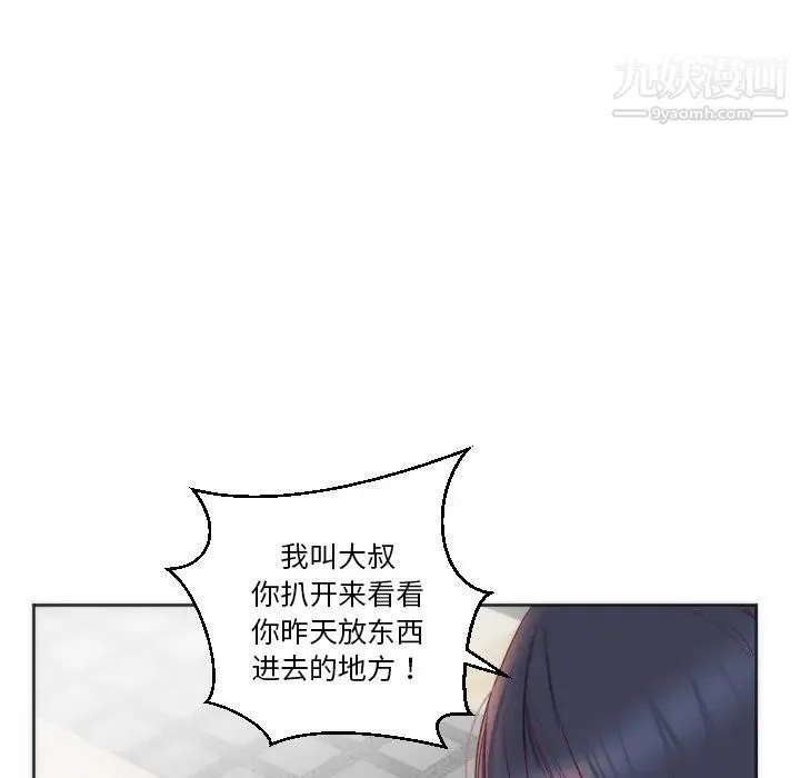 初恋的女儿 - 第12话 - page 73