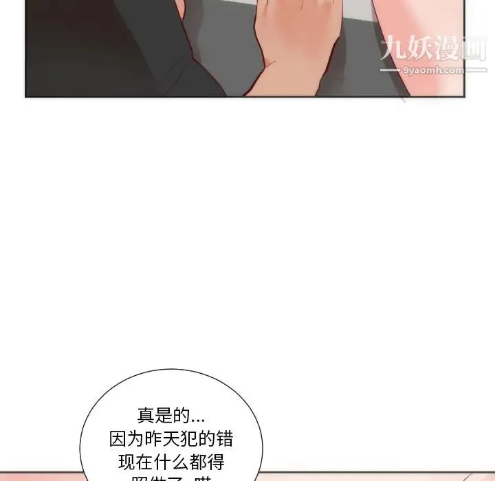 初恋的女儿 - 第12话 - page 76