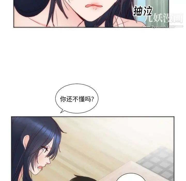初恋的女儿 - 第12话 - page 81