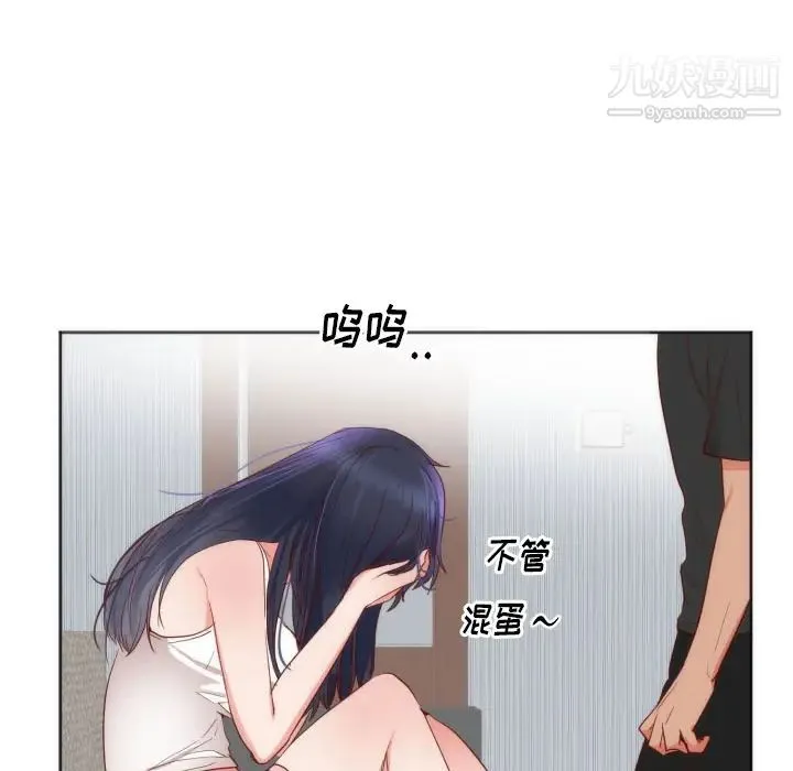 初恋的女儿 - 第12话 - page 89