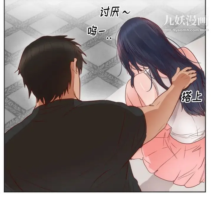 初恋的女儿 - 第12话 - page 91