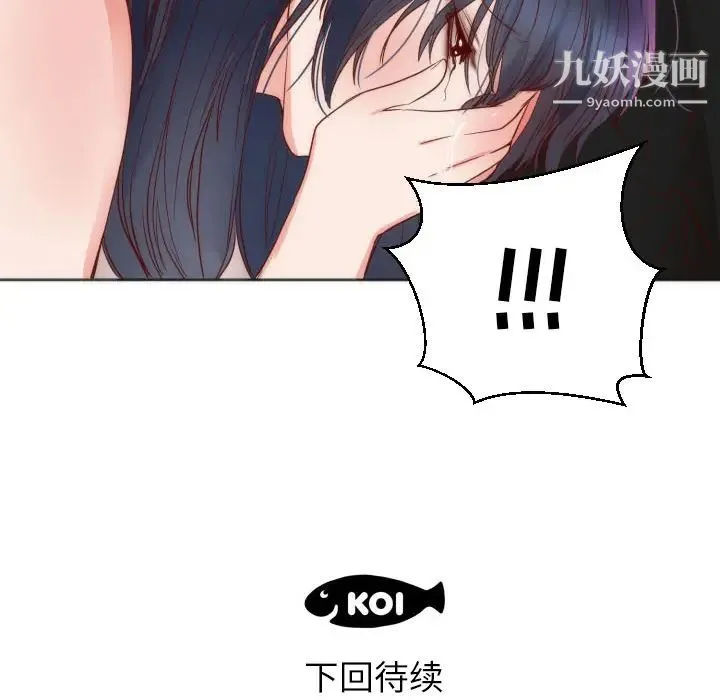 初恋的女儿 - 第12话 - page 95