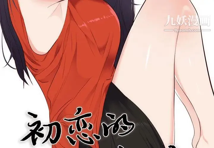 初恋的女儿 - 第30话 - page 2