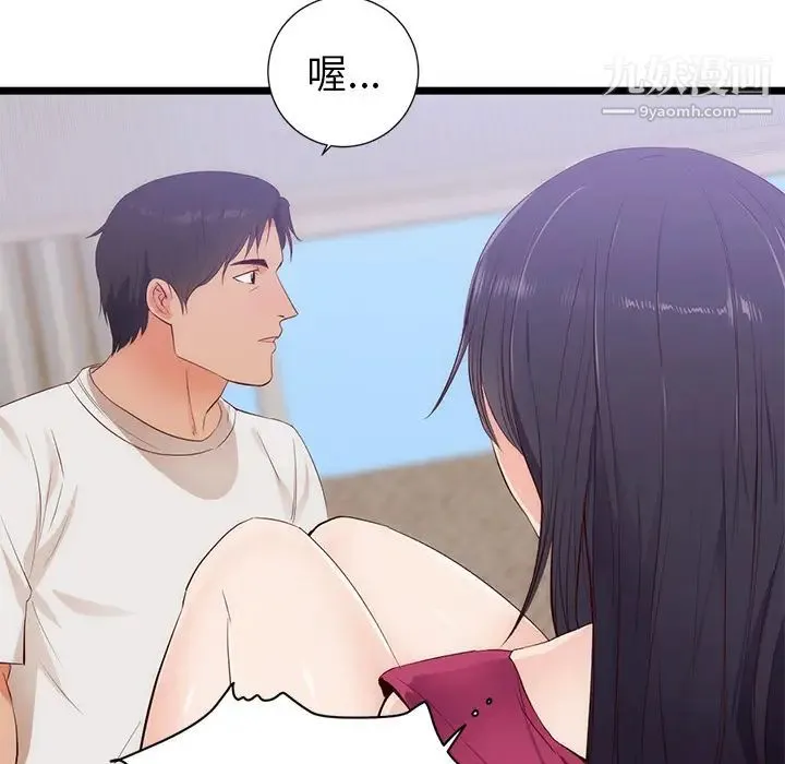 初恋的女儿 - 第30话 - page 6