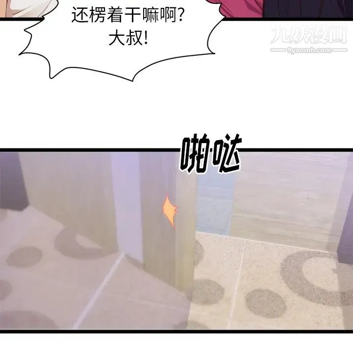 初恋的女儿 - 第30话 - page 7