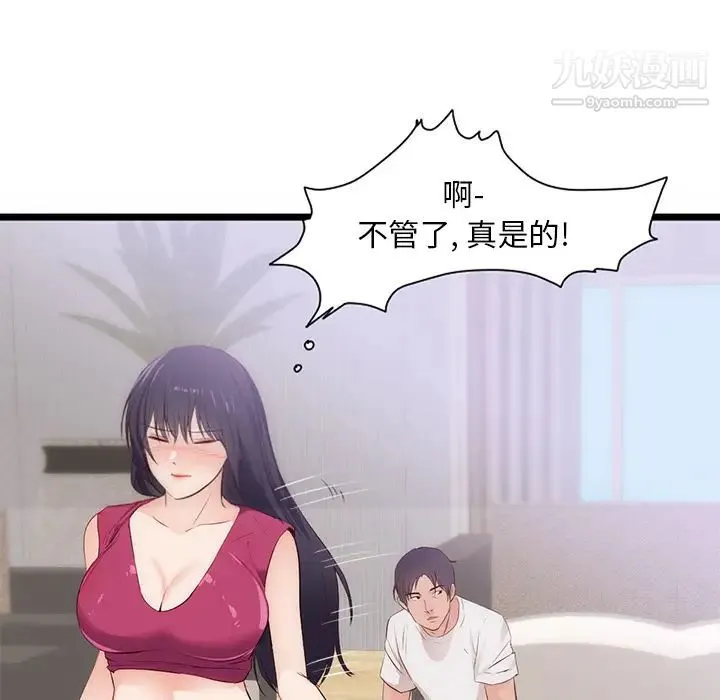 初恋的女儿 - 第30话 - page 8