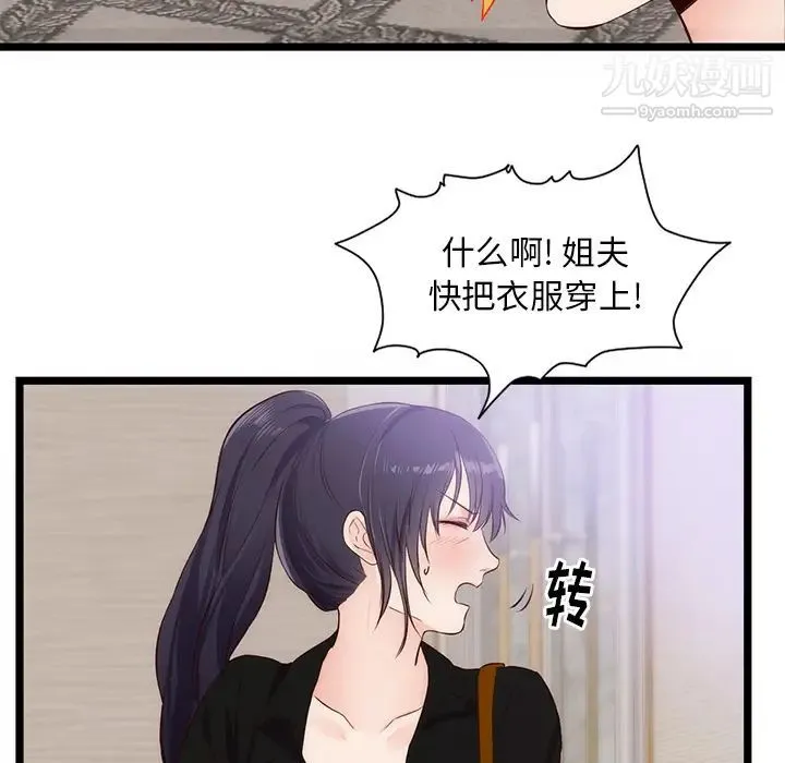 初恋的女儿 - 第30话 - page 17