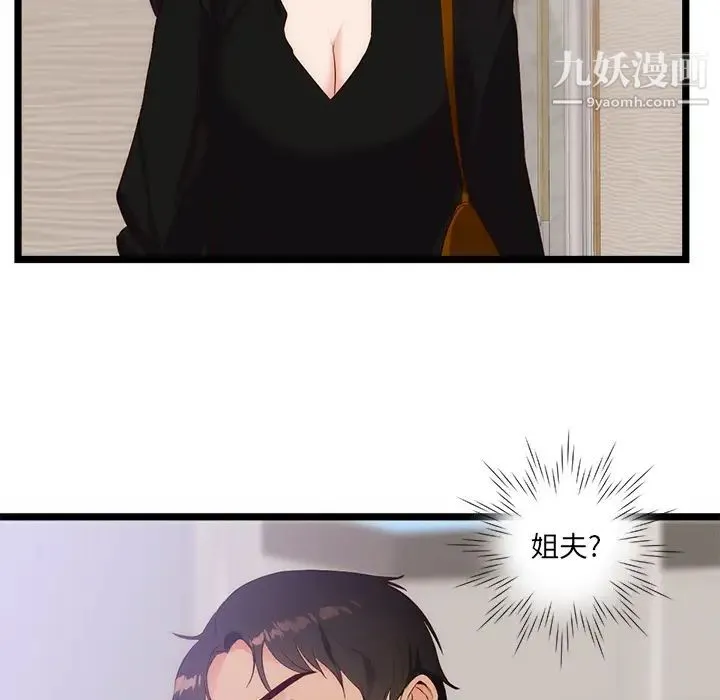 初恋的女儿 - 第30话 - page 18