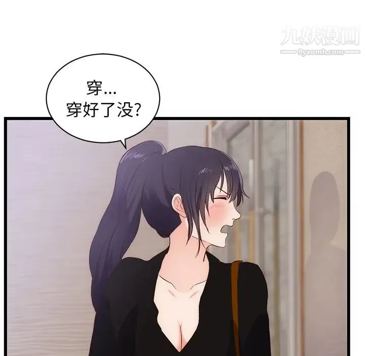 初恋的女儿 - 第30话 - page 21