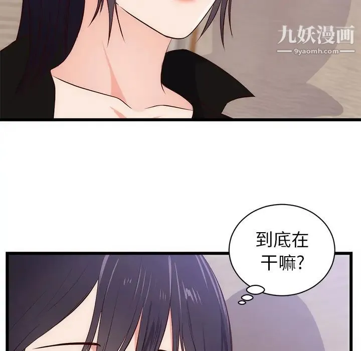 初恋的女儿 - 第30话 - page 23