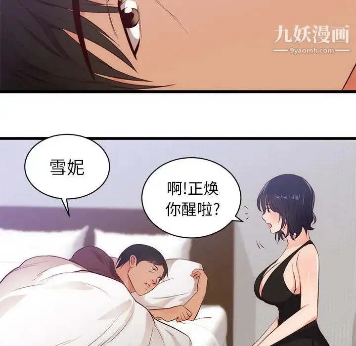 初恋的女儿 - 第30话 - page 31
