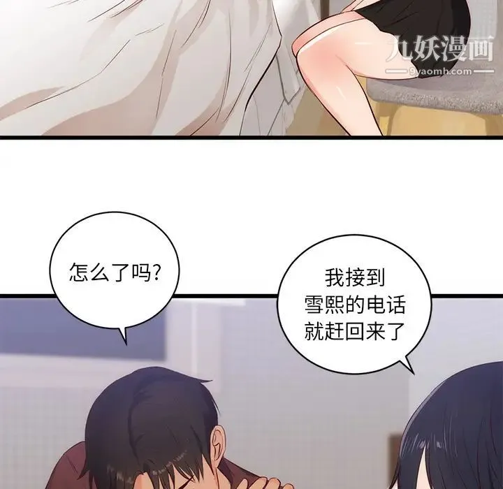 初恋的女儿 - 第30话 - page 32