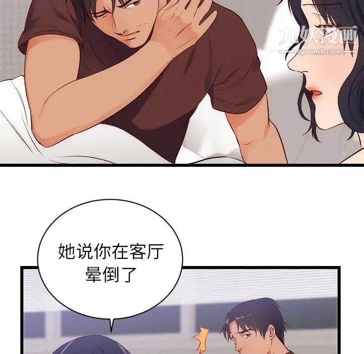 初恋的女儿 - 第30话 - page 33