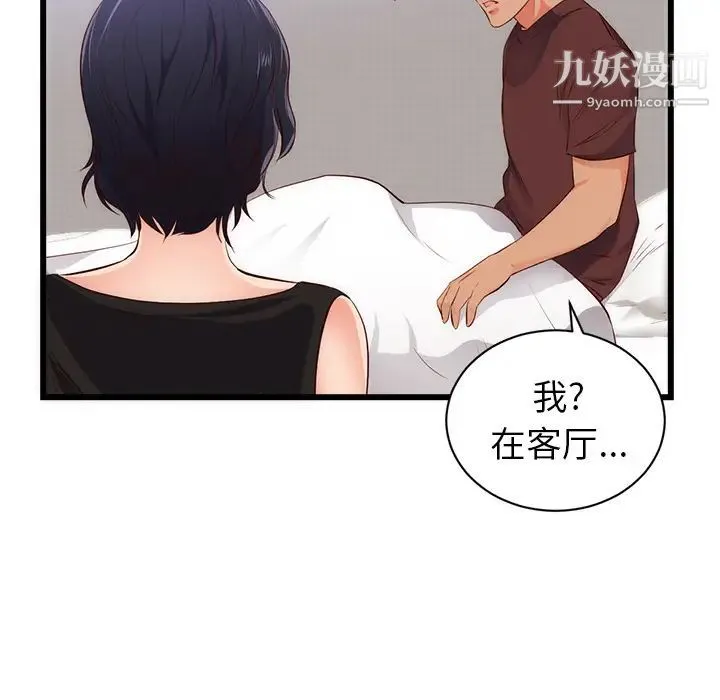 初恋的女儿 - 第30话 - page 34
