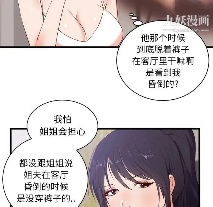 初恋的女儿 - 第30话 - page 37