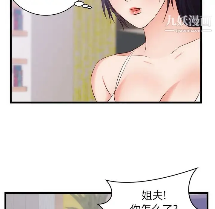 初恋的女儿 - 第30话 - page 38