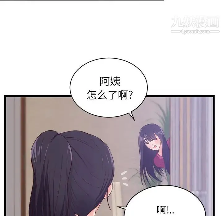 初恋的女儿 - 第30话 - page 41