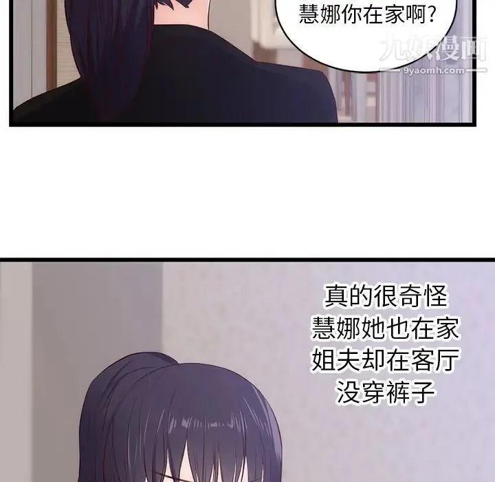 初恋的女儿 - 第30话 - page 42