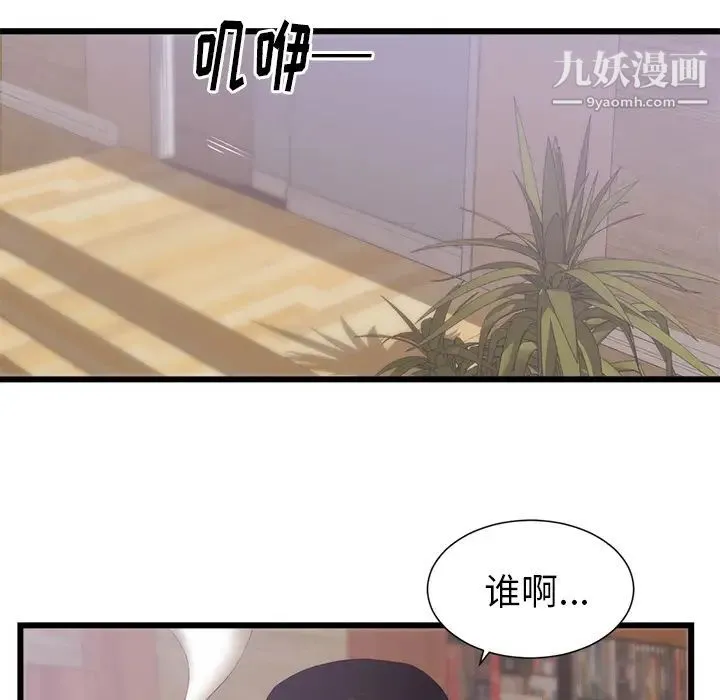 初恋的女儿 - 第30话 - page 46