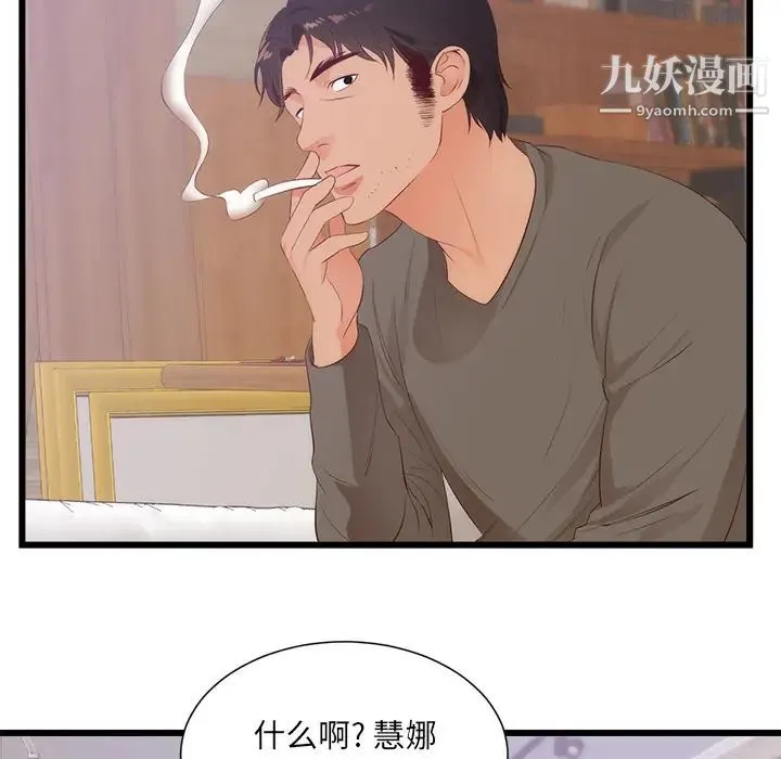 初恋的女儿 - 第30话 - page 47