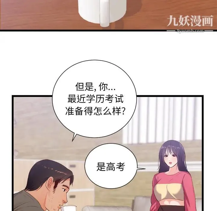 初恋的女儿 - 第30话 - page 51